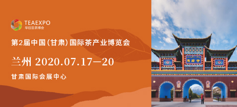 第二屆甘肅<a href=http://m.robertaspegne.com/zixun/chabohui/ target=_blank class=infotextkey>茶博會(huì)</a>