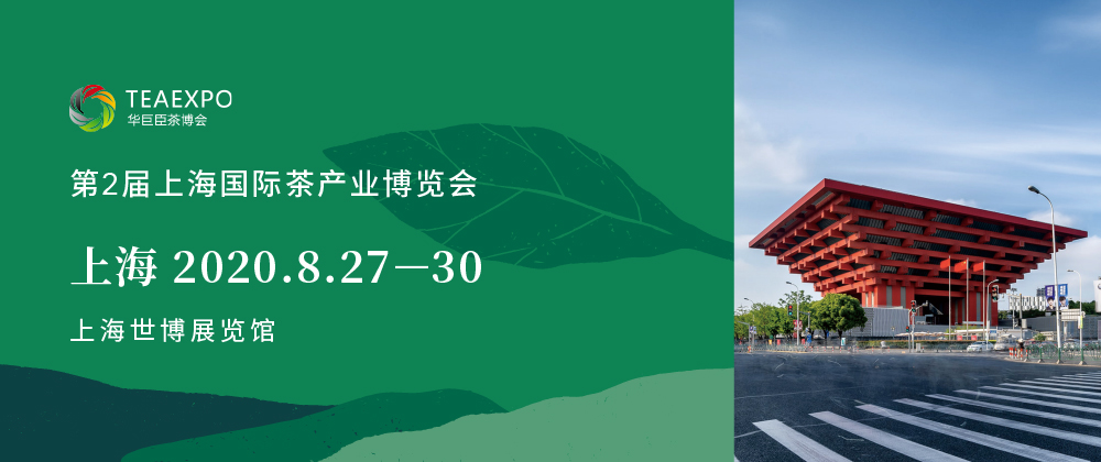 第2屆上海<a href=http://m.robertaspegne.com/zixun/chabohui/ target=_blank class=infotextkey>茶博會(huì)</a>