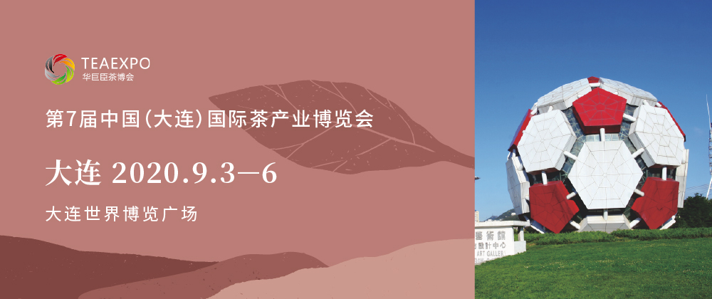 第7屆大連<a href=http://m.robertaspegne.com/zixun/chabohui/ target=_blank class=infotextkey>茶博會</a>
