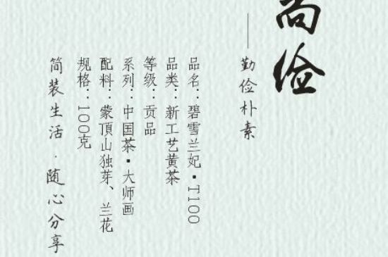 踏雪蘭妃是什么茶，踏雪蘭妃是哪里的茶葉?