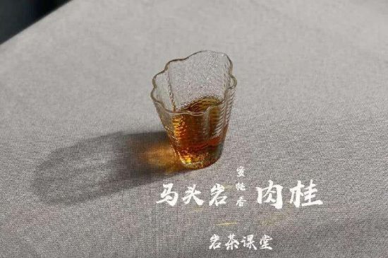 拼配的馬頭巖肉桂，還配叫馬肉嗎？請叫它“馬頭巖大紅袍”